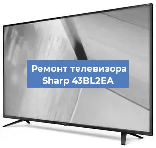 Замена инвертора на телевизоре Sharp 43BL2EA в Волгограде